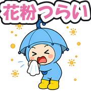 花粉つらい