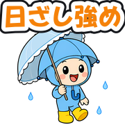 日ざし強め