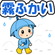 霧ふかい