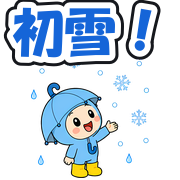 初雪!